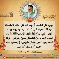 من كلمات الإمام الخميني(ره)